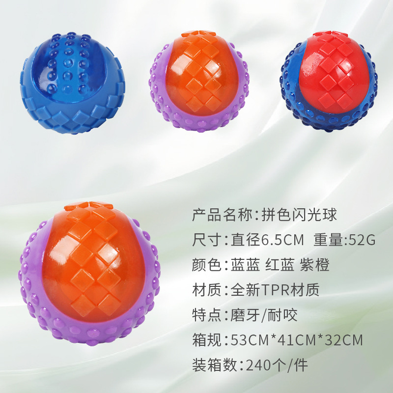亚马逊爆款宠物玩具狗狗磨牙耐咬狗咬球训练TPR发声闪光玩具跨境|undefined