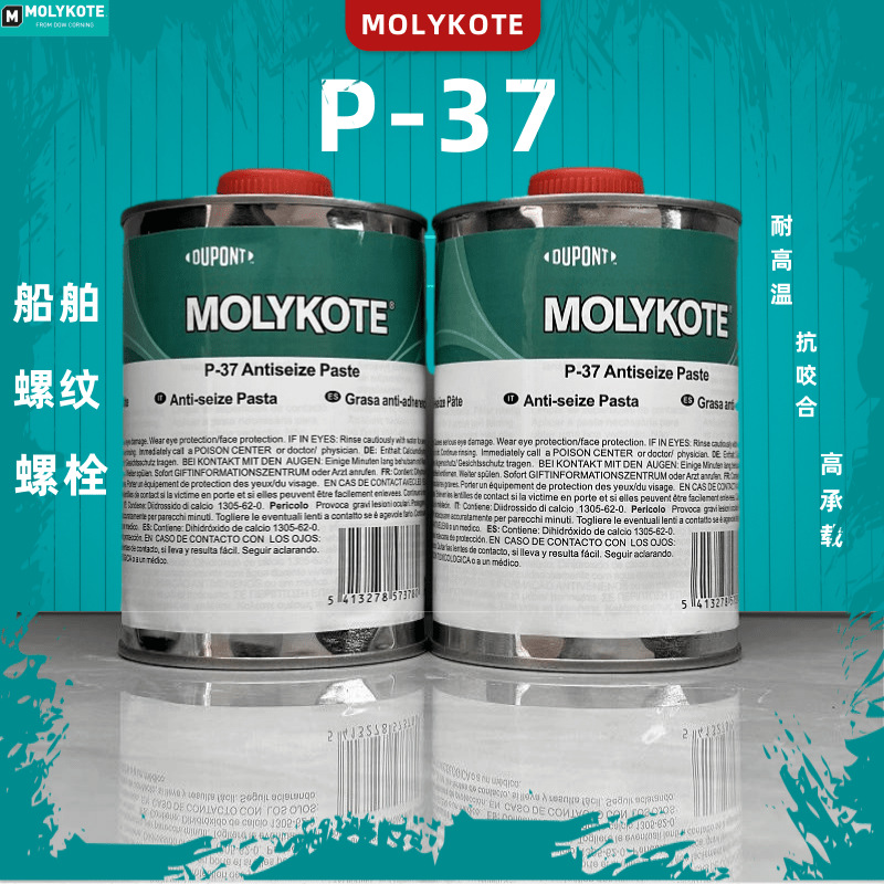 原道康宁摩力克MOLYKOTE P37 PASTE高纯度型螺纹油膏润滑剂耐高温