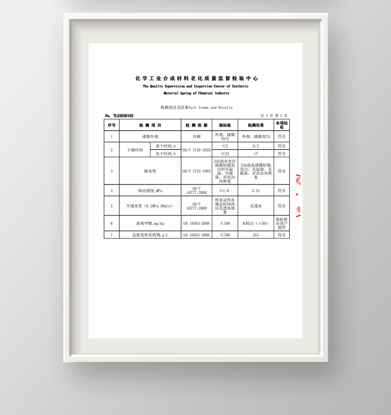 防水涂料检测证书_02