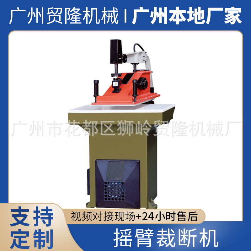 厂家供应足球篮球裁断机制鞋制帽摇臂裁断机橡胶文具摇头裁断机