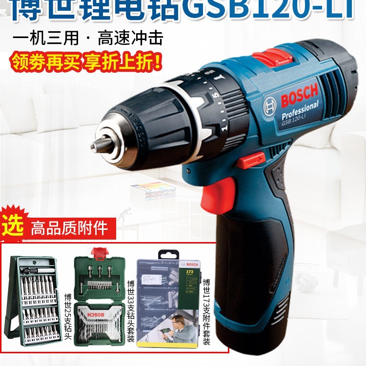 博世锂电手电钻GSB120-LI冲击钻家用充电式电动螺丝刀电动工具