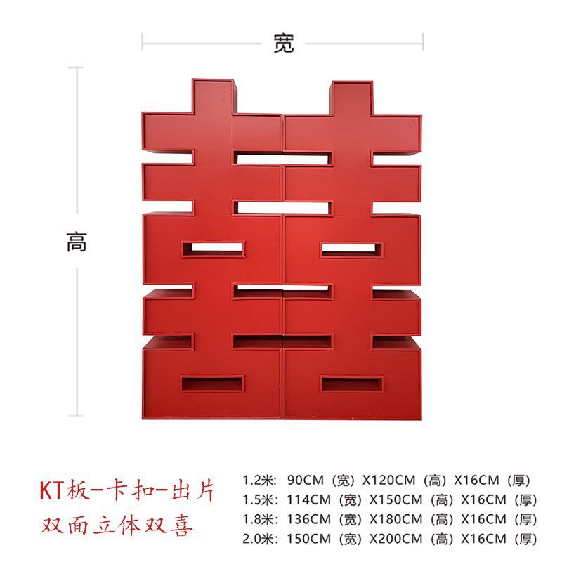 2024款卡扣双面超大落地立体双喜字婚庆订婚结婚双喜字KT囍字婚庆|undefined