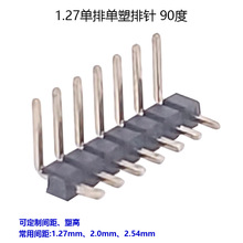 1.27mm单排连接插针1x7pin排针连接器插座直角弯脚直销插针连接器