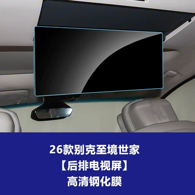 interior protective film, Car interior film - 26-models-of-buick-envision-family-rear-seat-tv-screen-hd-tempered-film