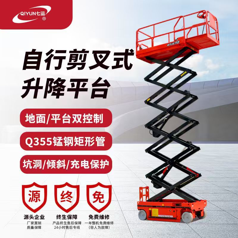 电动全自行升降机 液压移动升降台高空作业车 自行走剪叉升降平台