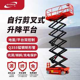 电动全自行升降机 液压移动升降台高空作业车 自行走剪叉升降平台