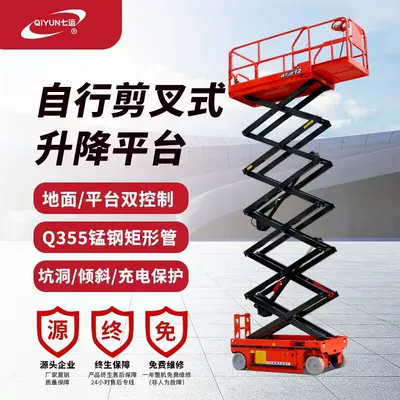 Electric full self-propelled lift Hydraulic mobile lifting platform Aerial work vehicle Self-propelled scissor lifting platform