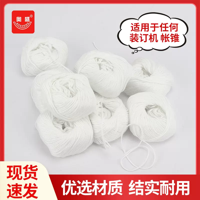 奥盛装订白棉线5518凭证会计装订线账本账簿装订线白蜡线帐锥用线