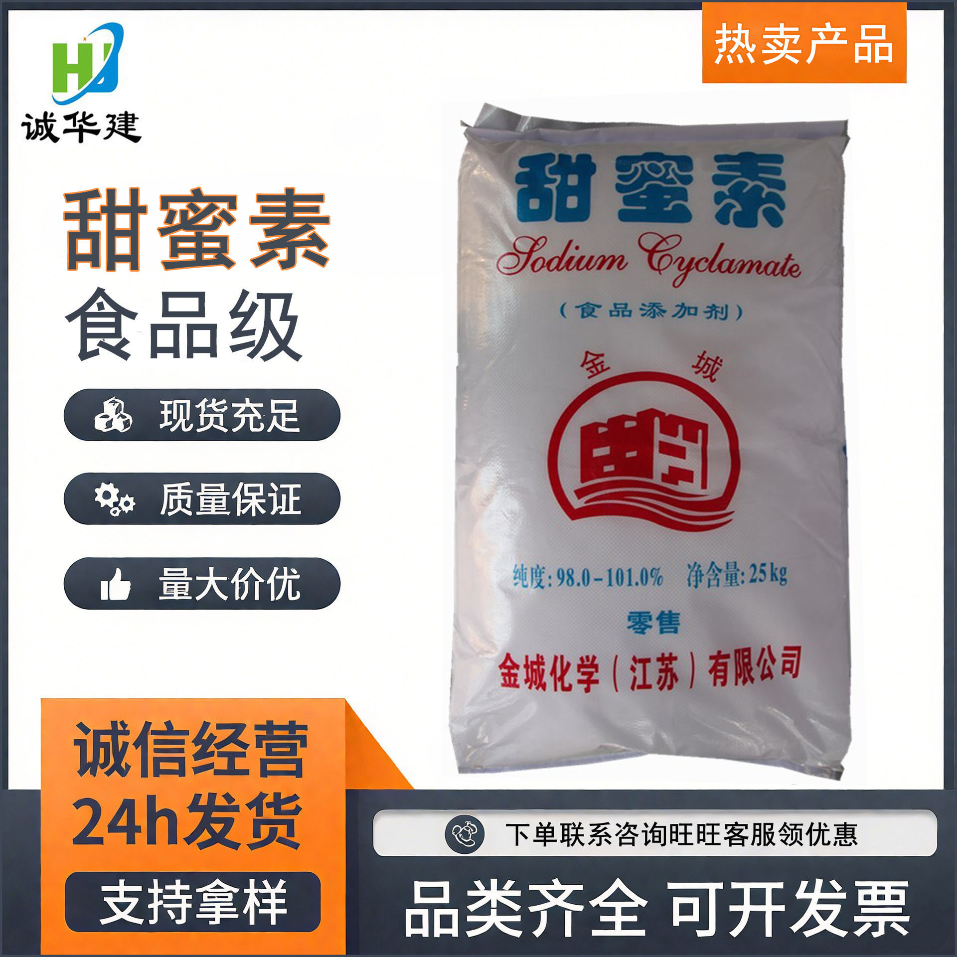 金城樱桃甜蜜素食品级甜味剂代糖甜度50倍环己基氨基磺酸钠甜蜜素