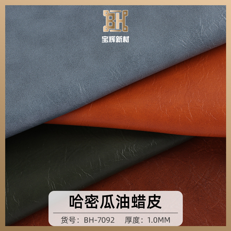 1.0mm哈密瓜纹油蜡皮疯马纹PVC皮革 沙发汽车革软包皮靴鞋材皮料