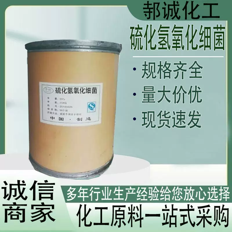 现货硫化氢氧化细菌微原粉水产养殖水处理除藻硫化氢氧化细菌天善