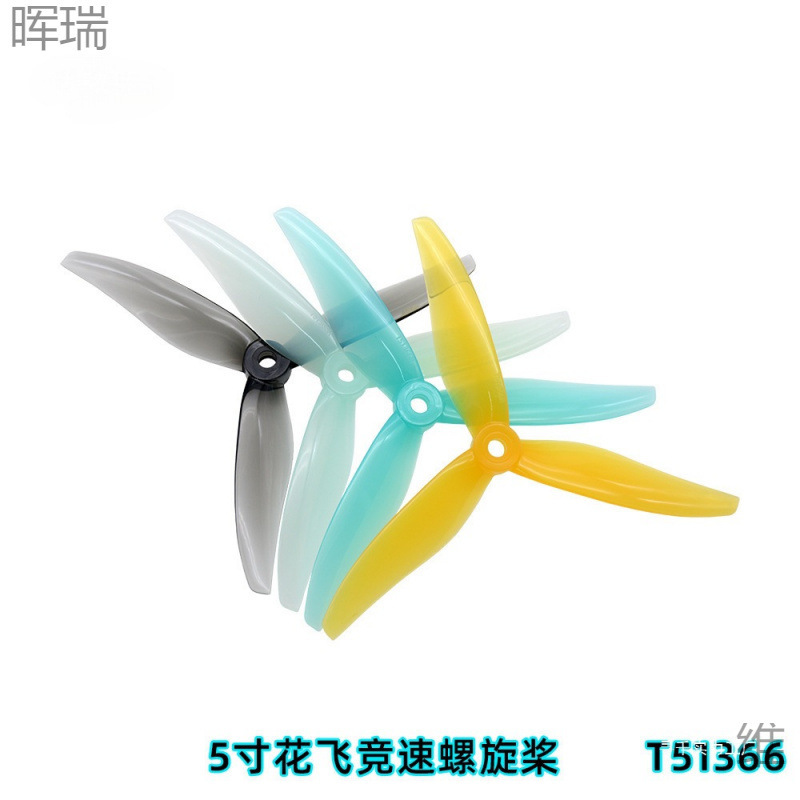 竞速桨叶螺旋桨穿越机寸花飞竞速练习耐炸爆发|undefined