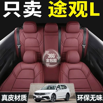 Volkswagen Tiguan L (17-26) üçün dəri oturacaq üzlükləri, 7 yerlik, bütün fəsillər