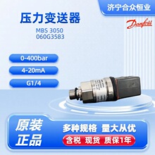 丹佛斯压力变送器MBS3050系列 原装正品060G3583现货速发0-400bar