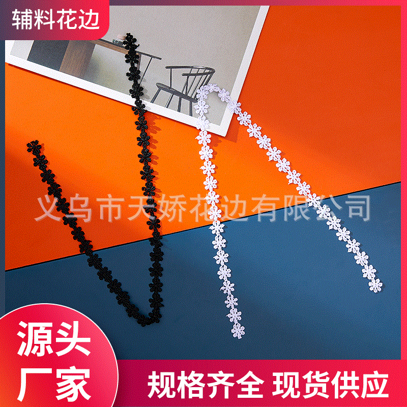 宽1.5cm 黑白小花两色水溶花边布艺DIY服装饰品花边辅料厂家直供