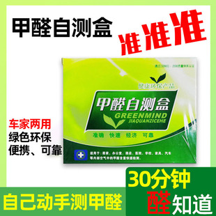 Formaldehyde Tester Self-Test Box Household Professional Test Box Instrument Test New House Indoor Air Quality Kit