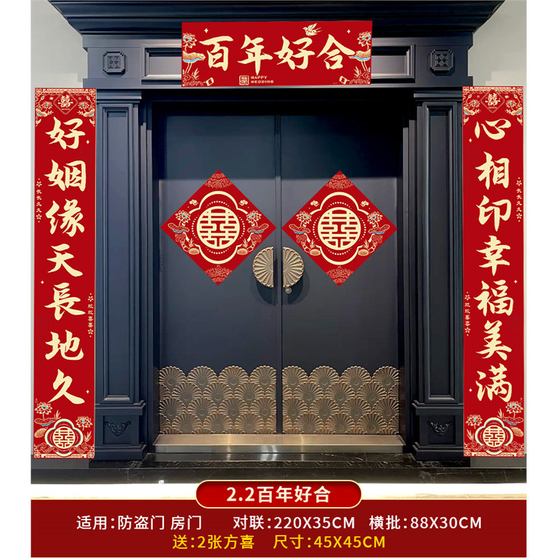 结婚女方新婚农村别墅自建房对联喜字贴男方婚礼大门专用喜联装饰|undefined