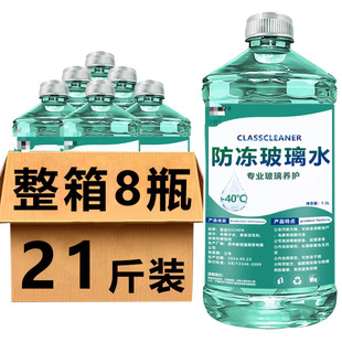 Glass water antifreeze minus 40 car winter 25 degrees car four seasons universal liquid removal wiper water plating crystal to oil film