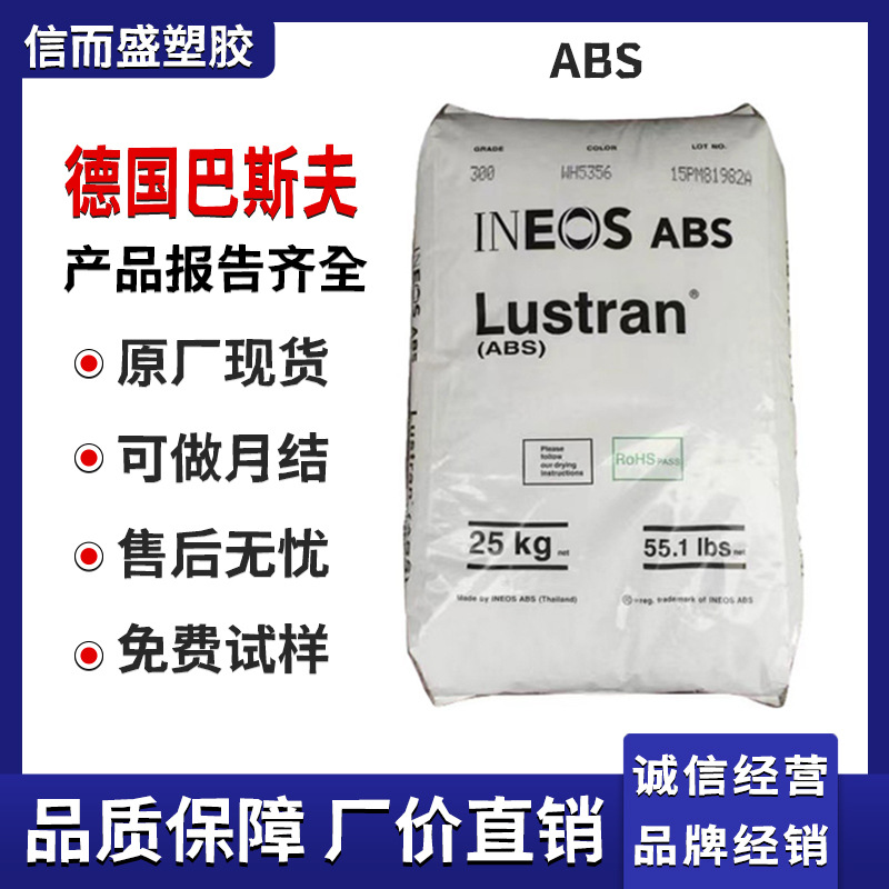 ABS 英力士苯领 HI-12 HI-10 耐低温冲击 耐热变形 挤出成型 外壳