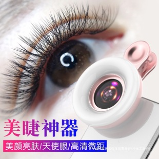 Eyelash Photography Artifact Mobile Phone Macro Lens Beauty Makeup Light Lamp Photography Magnifier Eye Eyelash Nail Jewelry
