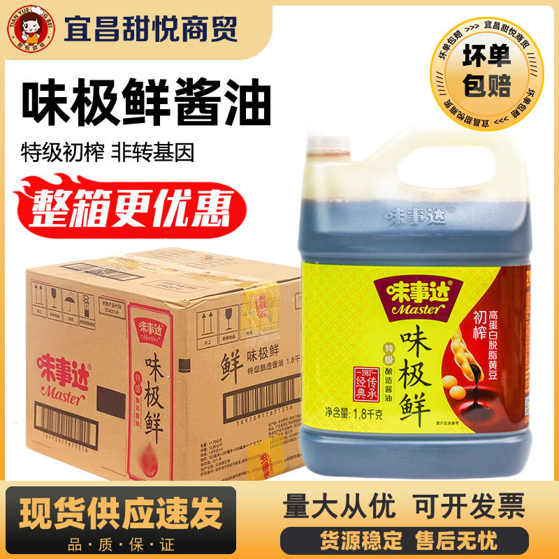 Weishida super fresh 1.8kg Super brewed soy sauce raw soy sauce non-GM catering cooking cold and mixed commercial clothing Weishida super fresh 1.8kg Super brewed soy sauce raw soy sauce non-GM catering cooking cold and mixed commercial clothing