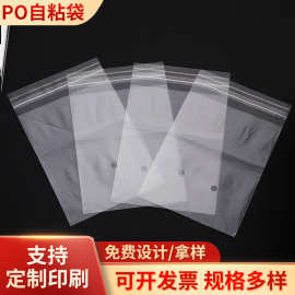 PO磨砂自粘袋半透明服装包装袋塑料不干胶自封袋印刷透明塑料袋