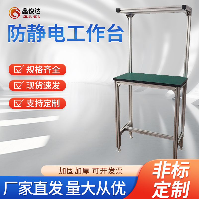 可定车间流水线铝合金工作台实验室带灯防静电工作台铝合金架子