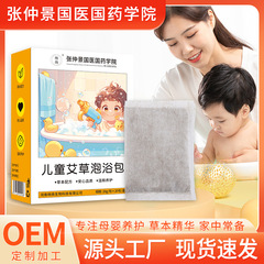 儿童泡浴药包艾草药浴沐浴泡免熬煮小儿宝宝浴泡澡包批发
