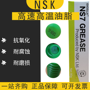 NSK NS7 Grease�NƬ�C��܉���B��FUJI������ �h��͸������֬