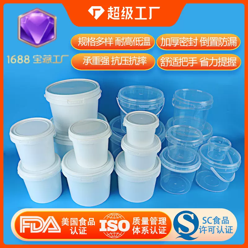 食品级pp塑料桶密封手提0.15-5L圆形打包海鲜小龙虾奶茶塑料桶