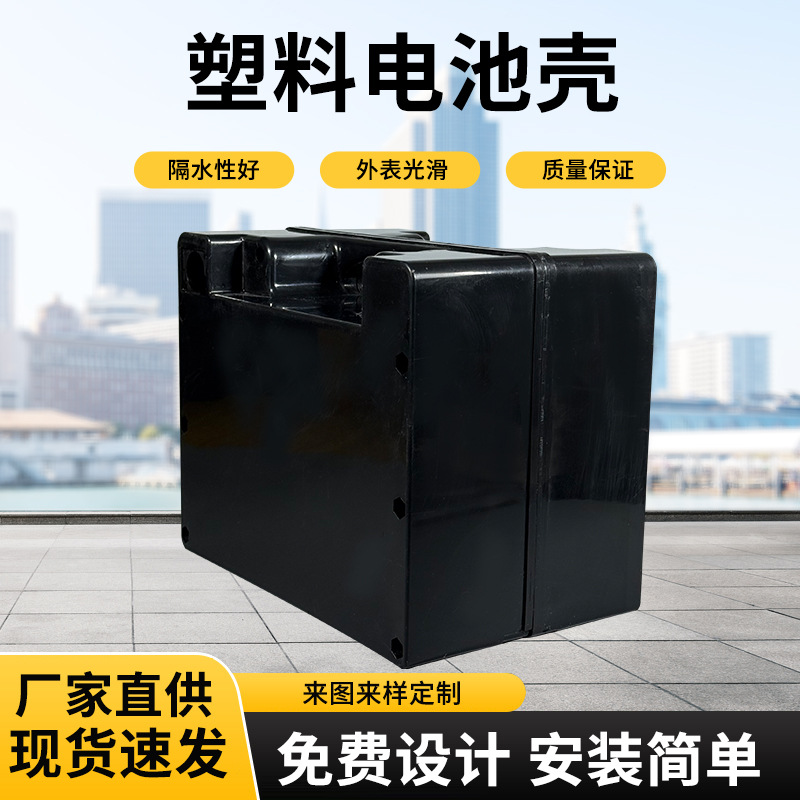电源电瓶外壳户外设备 塑料电池盒电瓶壳 电动轮椅配件电瓶盒