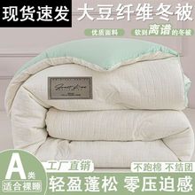 加厚冬季大豆纤维被空调被学生四季宿舍午睡保暖被冬天被子25新款
