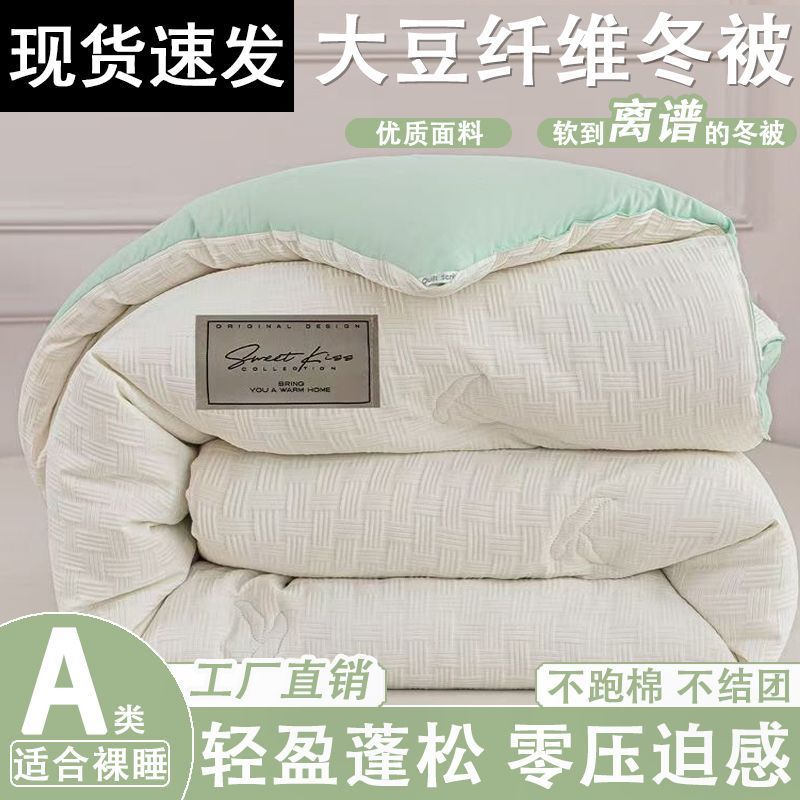 加厚冬季大豆纤维被空调被学生四季宿舍午睡保暖被冬天被子25新款