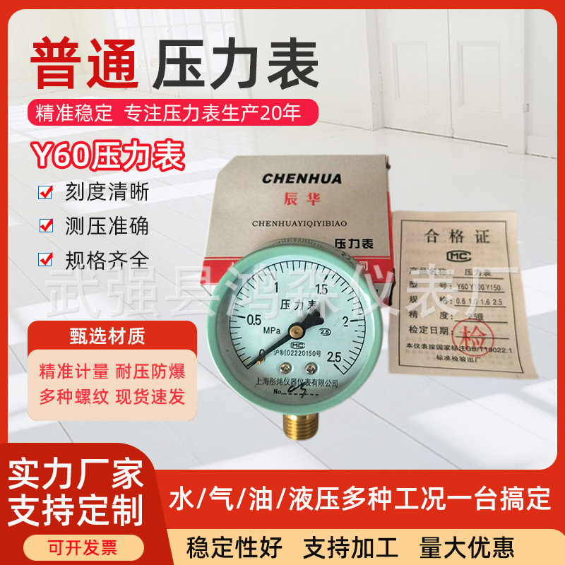 弹簧管压力表Y60压力表指针压力表 Y60 0-0.1Mpa高精度空调机压表