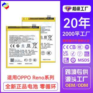 Suitable for Oppo Reno 4Se/5/4Z 5G/2F/2Z/7 4G/10X Zoom/10/7Z Mobile Phone Battery