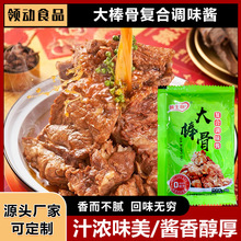 大棒骨调味酱餐饮酱大骨头卤料包炖排骨羊蝎子家用袋装大棒骨酱汁