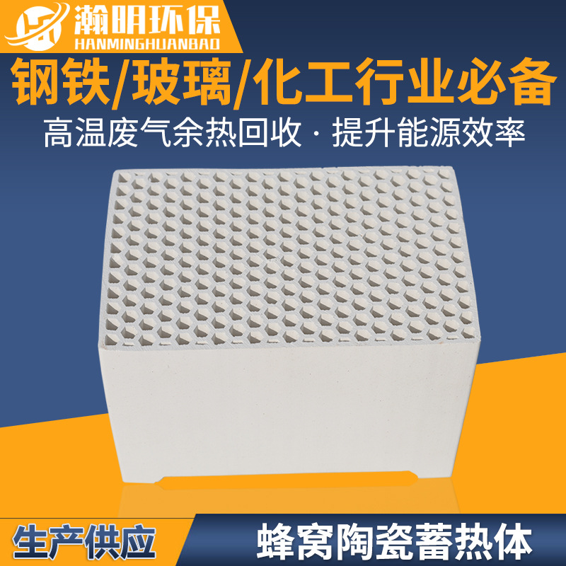 蜂窝陶瓷蓄热体 锆刚玉莫来石质150x100轧钢加热炉专用蜂窝陶瓷