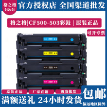 格之格通用HP CF500-503/M254NW/ M281/280nw/HP202A彩鼓硒鼓