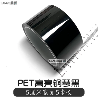 Auto Color Change Film Fiber Sticker, Color Change Car - pet-high-gloss-piano-black-5cm-width-x-5m-length-default-item