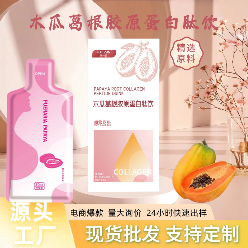 Factory Direct Sales, Trending Collagen Peptide Drink, Papaya Peptide Drink, Papaya Kudzu Collagen Peptide Drink