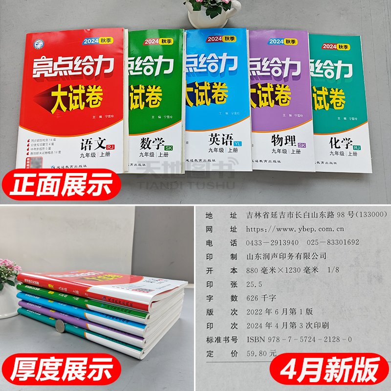 2025 Spring Highlights Great Test Paper Chinese People's Education Edition Mathematics Jiangsu Education Edition English Translation Forest Edition Grade 789
