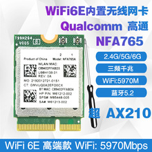 高通NFA765 WIFI6E AX6000 5G/6G三双频内置无线网卡5.2蓝牙M.2