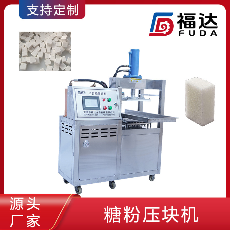糖粉机器 糖粉压块机压实程度可调模具可选 糖粉设备一机多用
