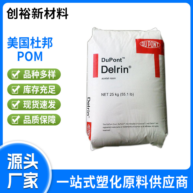 中等粘度高增韧耐冲击性美国杜邦POM-500T适应于机械配件白色黑色