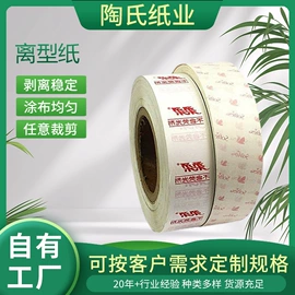 离型纸;硅油纸;离型膜