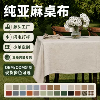 纯亚麻桌布外贸批发纯色法式长圆桌茶几布定制水洗雨露麻餐桌盖布
