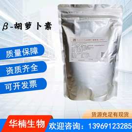 β-胡萝卜素 食品级着色剂烘焙冷饮 楚米胡萝卜素