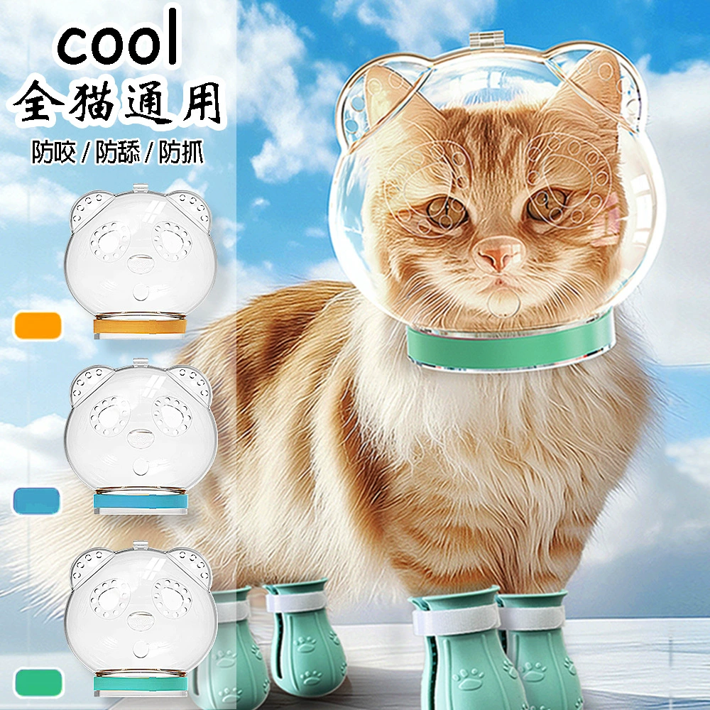 Капюшон для кошек, защита от укусов, защита от лизания, защита от царапин, чехол для кошачьих лап, капюшон для кошачьего пространства, купание и стрижка ногтей, кольцо Элизабета