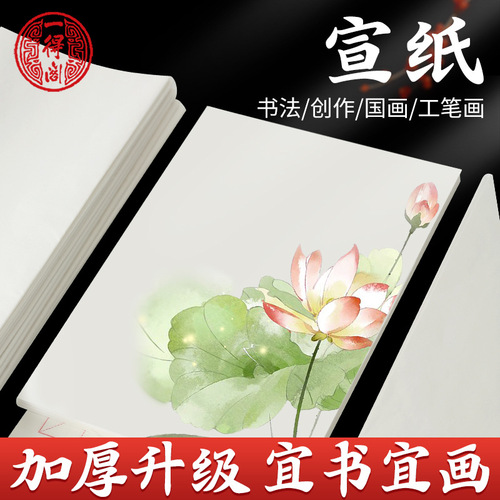 Yidege rice paper Chinese painting four-foot raw rice paper meticulous painting eight-open half-ripe blank special paper for calligraphy and painting works