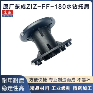[原厂东成ZIZ-FF-180水钻机托肩钻孔机塑料肩托后顶肩后支架配件]